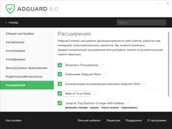 Adguard Адгуард — скриншот 1
