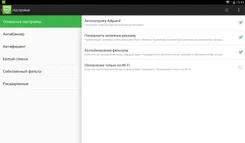 Adguard Адгуард — скриншот 2